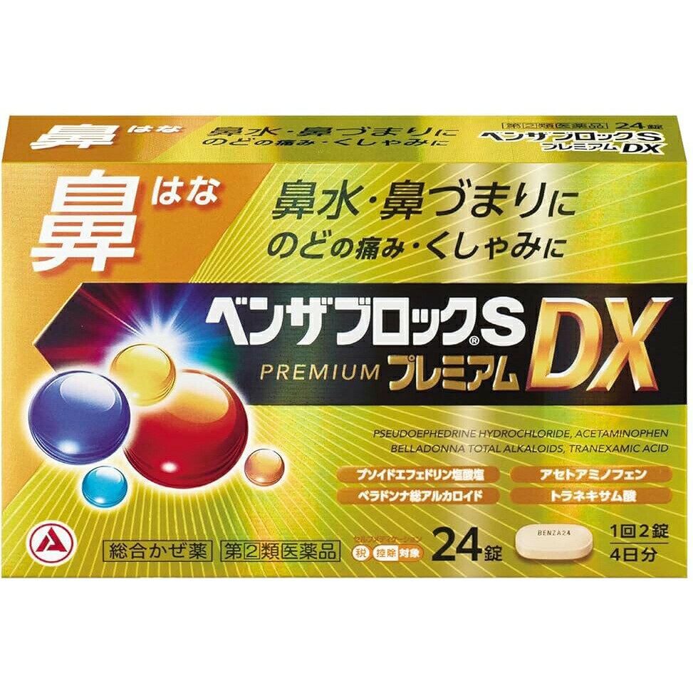 ■製品特徴 ●d-クロルフェニラミンマレイン酸塩が，抗ヒスタミン作用により，鼻水・鼻づまり・くしゃみをおさえます。 ●プソイドエフェドリン塩酸塩が，鼻粘膜の充血・はれをおさえ，鼻づまりを改善します。 ●ベラドンナ総アルカロイドが，鼻腺への刺激の伝達を遮断し，鼻水をおさえます。 ●9種の成分を配合し，風邪のいろいろな症状を緩和します。 ●のみやすい小型の淡黄色の円形の錠剤です。 ■使用上の注意 ■してはいけないこと■ （守らないと現在の症状が悪化したり，副作用・事故が起こりやすくなる） 1．次の人は服用しないこと 　（1）本剤または本剤の成分によりアレルギー症状を起こしたことがある人。 　（2）本剤または他のかぜ薬，解熱鎮痛薬を服用してぜんそくを起こしたことがある人。 　（3）次の症状のある人。前立腺肥大による排尿困難 　（4）次の診断を受けた人。高血圧，心臓病，甲状腺機能障害，糖尿病 2．本剤を服用している間は，次のいずれの医薬品も使用しないこと 　他のかぜ薬，解熱鎮痛薬，鎮静薬，鎮咳去痰薬，抗ヒスタミン剤を含有する内服薬等（鼻炎用内服薬，乗物酔い薬，アレルギー用薬，催眠鎮静薬等），胃腸鎮痛鎮痙薬，トラネキサム酸を含有する内服薬 3．服用後，乗物または機械類の運転操作をしないこと 　（眠気や目のかすみ，異常なまぶしさ等の症状があらわれることがある。） 4．服用前後は飲酒しないこと 5．長期連用しないこと ▲相談すること▲ 1．次の人は服用前に医師，薬剤師または登録販売者に相談すること 　（1）医師または歯科医師の治療を受けている人。 　（2）妊婦または妊娠していると思われる人。 　（3）授乳中の人。 　（4）高齢者。 　（5）薬などによりアレルギー症状を起こしたことがある人。 　（6）次の症状のある人。高熱，排尿困難 　（7）次の診断を受けた人。肝臓病，腎臓病，胃・十二指腸潰瘍，緑内障，血栓のある人（脳血栓，心筋梗塞，血栓性静脈炎），血栓症を起こすおそれのある人 　（8）モノアミン酸化酵素阻害剤（セレギリン塩酸塩等）で治療を受けている人。 　（9）かぜ薬，鎮咳去痰薬，鼻炎用内服薬等により，不眠，めまい，脱力感，震え，動悸を起こしたことがある人。 　（10）副交感神経遮断剤（ベラドンナ総アルカロイド，ヨウ化イソプロパミド，ロートエキス等）を含有する内服薬を服用している人。 2．服用後，次の症状があらわれた場合は副作用の可能性があるので，直ちに服用を中止し，添付の文書を持って医師，薬剤師または登録販売者に相談すること ［関係部位：症状］ 皮膚：発疹・発赤，かゆみ 消化器：吐き気・嘔吐，食欲不振 精神神経系：めまい，けいれん，頭痛，不眠，神経過敏 呼吸器：息切れ，息苦しさ 泌尿器：排尿困難 その他：過度の体温低下，顔のほてり，異常なまぶしさ 　まれに次の重篤な症状が起こることがある。その場合は直ちに医師の診療を受けること。 ［症状の名称：症状］ ショック（アナフィラキシー）：服用後すぐに，皮膚のかゆみ，じんましん，声のかすれ，くしゃみ，のどのかゆみ，息苦しさ，動悸，意識の混濁等があらわれる。 皮膚粘膜眼症候群（スティーブンス・ジョンソン症候群）：高熱，目の充血，目やに，唇のただれ，のどの痛み，皮膚の広範囲の発疹・発赤，赤くなった皮膚上に小さなブツブツ（小膿疱）が出る，全身がだるい，食欲がない等が持続したり，急激に悪化する。 中毒性表皮壊死融解症：高熱，目の充血，目やに，唇のただれ，のどの痛み，皮膚の広範囲の発疹・発赤，赤くなった皮膚上に小さなブツブツ（小膿疱）が出る，全身がだるい，食欲がない等が持続したり，急激に悪化する。 急性汎発性発疹性膿疱症：高熱，目の充血，目やに，唇のただれ，のどの痛み，皮膚の広範囲の発疹・発赤，赤くなった皮膚上に小さなブツブツ（小膿疱）が出る，全身がだるい，食欲がない等が持続したり，急激に悪化する。 薬剤性過敏症症候群：皮膚が広い範囲で赤くなる，全身性の発疹，発熱，体がだるい，リンパ節（首，わきの下，股の付け根等）のはれ等があらわれる。 肝機能障害：発熱，かゆみ，発疹，黄疸（皮膚や白目が黄色くなる），褐色尿，全身のだるさ，食欲不振等があらわれる。 腎障害：発熱，発疹，尿量の減少，全身のむくみ，全身のだるさ，関節痛（節々が痛む），下痢等があらわれる。 間質性肺炎：階段を上ったり，少し無理をしたりすると息切れがする・息苦しくなる，空せき，発熱等がみられ，これらが急にあらわれたり，持続したりする。 ぜんそく：息をするときゼーゼー，ヒューヒューと鳴る，息苦しい等があらわれる。 再生不良性貧血：青あざ，鼻血，歯ぐきの出血，発熱，皮膚や粘膜が青白くみえる，疲労感，動悸，息切れ，気分が悪くなりくらっとする，血尿等があらわれる。 無顆粒球症：突然の高熱，さむけ，のどの痛み等があらわれる。 3．服用後，次の症状があらわれることがあるので，このような症状の持続または増強が見られた場合には，服用を中止し，添付の文書を持って医師，薬剤師または登録販売者に相談すること 　便秘，口のかわき，眠気，目のかすみ 4．5-6回服用しても症状がよくならない場合は服用を中止し，添付の文書を持って医師，薬剤師または登録販売者に相談すること ■効能・効果 かぜの諸症状（鼻水，鼻づまり，のどの痛み，くしゃみ，せき，たん，悪寒（発熱による寒気），発熱，頭痛，関節の痛み，筋肉の痛み）の緩和 ■用法・用量 次の量を，食後なるべく30分以内に，水またはお湯で，かまずに服用すること。 ［年齢：1回量：1日服用回数］ 15歳以上：3錠：3回 15歳未満：服用しないこと 【用法関連注意】 用法・用量を厳守すること。 ■成分分量 9錠中 アセトアミノフェン 900mg d-クロルフェニラミンマレイン酸塩 3.5mg プソイドエフェドリン塩酸塩 135mg ベラドンナ総アルカロイド 0.3mg デキストロメトルファン臭化水素酸塩水和物 48mg ブロムヘキシン塩酸塩 12mg トラネキサム酸 420mg 無水カフェイン 75mg リボフラビン 12mg 添加物として セルロース，トウモロコシデンプン，クロスカルメロースナトリウム(クロスCMC-Na)，ヒドロキシプロピルセルロース，ステアリン酸マグネシウム，ポリビニルアルコール(部分けん化物)，ヒプロメロース(ヒドロキシプロピルメチルセルロース)，タルク，酸化チタン，三二酸化鉄 を含有します。 ■剤型：錠剤 ■保管及び取扱い上の注意 （1）直射日光の当たらない湿気の少ない涼しい所に密栓して保管すること。 （2）小児の手の届かない所に保管すること。 （3）他の容器に入れ替えないこと（誤用の原因になったり品質が変わる）。 （4）ビンの中の詰め物は，フタをあけた後はすてること（詰め物を再びビンに入れると湿気を含み品質が変わるもとになる。詰め物は，輸送中に錠剤が破損するのを防止するためのものである）。 （5）服用のつどビンのフタをしっかりしめること（吸湿し品質が変わる）。 （6）使用期限を過ぎた製品は服用しないこと。 （7）箱とビンの「開封年月日」記入欄に，ビンを開封した日付を記入すること。 （8）一度開封した後は，品質保持の点から開封日より6ヵ月以内を目安になるべくすみやかに服用すること。 【お問い合わせ先】 こちらの商品につきましては当店（ドラッグピュア）または下記へお願い申し上げます。 アリナミン製薬株式会社「お客様相談室」 電話：0120-567-087 受付時間：9：00-17：00（土，日，祝日を除く） 広告文責：株式会社ドラッグピュア 作成：202007SN,202604SN 神戸市北区鈴蘭台北町1丁目1-11-103 TEL:0120-093-849 製造販売：アリナミン製薬株式会社 区分：指定第2類医薬品・日本製 文責：登録販売者　松田誠司 使用期限：使用期限終了まで100日以上 ■ 関連商品 アリナミン製薬　お取り扱い商品 ベンザブロック