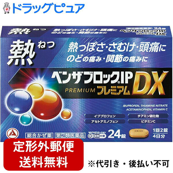 ■製品特徴 ●イブプロフェンとアセトアミノフェンの2種の解熱鎮痛成分がはたらき，のどの痛みをおさえ，熱を下げます。 ●チアミン硝化物が，かぜによって消耗した体力の回復を促します。 ●アスコルビン酸カルシウムが，かぜの時に消耗しやすいビタミンCを補給します。 ●9種の成分を配合し，かぜのいろいろな症状を緩和します。 ●のみやすい小型の淡黄褐色の円形の錠剤です。 ■使用上の注意 ■してはいけないこと■ （守らないと現在の症状が悪化したり，副作用・事故が起こりやすくなる） 1．次の人は服用しないこと 　（1）本剤または本剤の成分によりアレルギー症状を起こしたことがある人。 　（2）本剤または他のかぜ薬，解熱鎮痛薬を服用してぜんそくを起こしたことがある人。 　（3）15歳未満の小児。 　（4）出産予定日12週以内の妊婦。 2．本剤を服用している間は，次のいずれの医薬品も使用しないこと 　他のかぜ薬，解熱鎮痛薬，鎮静薬，鎮咳去痰薬，抗ヒスタミン剤を含有する内服薬等（鼻炎用内服薬，乗物酔い薬，アレルギー用薬，催眠鎮静薬等） 3．服用後，乗物または機械類の運転操作をしないこと 　（眠気等があらわれることがある。） 4．服用前後は飲酒しないこと 5．5日間を超えて服用しないこと ▲相談すること▲ 1．次の人は服用前に医師，薬剤師または登録販売者に相談すること 　（1）医師または歯科医師の治療を受けている人。 　（2）妊婦または妊娠していると思われる人。 　（3）授乳中の人。 　（4）高齢者。 　（5）薬などによりアレルギー症状を起こしたことがある人。 　（6）次の症状のある人。高熱，排尿困難 　（7）次の診断を受けた人。甲状腺機能障害，糖尿病，心臓病，高血圧，肝臓病，腎臓病，緑内障，全身性エリテマトーデス，混合性結合組織病 　（8）次の病気にかかったことのある人。胃・十二指腸潰瘍，潰瘍性大腸炎，クローン病 2．服用後，次の症状があらわれた場合は副作用の可能性があるので，直ちに服用を中止し，添付の文書を持って医師，薬剤師または登録販売者に相談すること ［関係部位：症状］ 皮膚：発疹・発赤，かゆみ，青あざができる 消化器：吐き気・嘔吐，食欲不振，胃部不快感，胃痛，口内炎，胸やけ，胃もたれ，胃腸出血，腹痛，下痢，血便 精神神経系：めまい 循環器：動悸 呼吸器：息切れ，息苦しさ 泌尿器：排尿困難 その他：目のかすみ，耳なり，むくみ，鼻血，歯ぐきの出血，出血が止まりにくい，出血，背中の痛み，過度の体温低下，からだがだるい 　まれに次の重篤な症状が起こることがある。その場合は直ちに医師の診療を受けること。 ［症状の名称：症状］ ショック（アナフィラキシー）：服用後すぐに，皮膚のかゆみ，じんましん，声のかすれ，くしゃみ，のどのかゆみ，息苦しさ，動悸，意識の混濁等があらわれる。 皮膚粘膜眼症候群（スティーブンス・ジョンソン症候群）：高熱，目の充血，目やに，唇のただれ，のどの痛み，皮膚の広範囲の発疹・発赤，赤くなった皮膚上に小さなブツブツ（小膿疱）が出る，全身がだるい，食欲がない等が持続したり，急激に悪化する。 中毒性表皮壊死融解症：高熱，目の充血，目やに，唇のただれ，のどの痛み，皮膚の広範囲の発疹・発赤，赤くなった皮膚上に小さなブツブツ（小膿疱）が出る，全身がだるい，食欲がない等が持続したり，急激に悪化する。 急性汎発性発疹性膿疱症：高熱，目の充血，目やに，唇のただれ，のどの痛み，皮膚の広範囲の発疹・発赤，赤くなった皮膚上に小さなブツブツ（小膿疱）が出る，全身がだるい，食欲がない等が持続したり，急激に悪化する。 薬剤性過敏症症候群：皮膚が広い範囲で赤くなる，全身性の発疹，発熱，体がだるい，リンパ節（首，わきの下，股の付け根等）のはれ等があらわれる。 肝機能障害：発熱，かゆみ，発疹，黄疸（皮膚や白目が黄色くなる），褐色尿，全身のだるさ，食欲不振等があらわれる。 腎障害：発熱，発疹，尿量の減少，全身のむくみ，全身のだるさ，関節痛（節々が痛む），下痢等があらわれる。 無菌性髄膜炎：首すじのつっぱりを伴った激しい頭痛，発熱，吐き気・嘔吐等があらわれる（このような症状は，特に全身性エリテマトーデスまたは混合性結合組織病の治療を受けている人で多く報告されている）。 心筋梗塞：しめ付けられるような胸の痛み，息苦しい，冷や汗が出る。 脳血管障害：意識の低下・消失，片側の手足が動かしにくくなる，頭痛，嘔吐，めまい，しゃべりにくくなる，言葉が出にくくなる等が急にあらわれる。 間質性肺炎：階段を上ったり，少し無理をしたりすると息切れがする・息苦しくなる，空せき，発熱等がみられ，これらが急にあらわれたり，持続したりする。 ぜんそく：息をするときゼーゼー，ヒューヒューと鳴る，息苦しい等があらわれる。 再生不良性貧血：青あざ，鼻血，歯ぐきの出血，発熱，皮膚や粘膜が青白くみえる，疲労感，動悸，息切れ，気分が悪くなりくらっとする，血尿等があらわれる。 無顆粒球症：突然の高熱，さむけ，のどの痛み等があらわれる。 血小板減少：血液中の成分である血小板の数が減ることにより，鼻血，歯ぐきからの出血，青あざ等の出血症状があらわれる。 3．服用後，次の症状があらわれることがあるので，このような症状の持続または増強が見られた場合には，服用を中止し，この文書を持って医師，薬剤師または登録販売者に相談すること 　便秘，口のかわき，眠気 4．5-6回服用しても症状がよくならない場合（特に熱が3日以上続いたり，また熱が反復したりするとき）は服用を中止し，添付の文書を持って医師，薬剤師または登録販売者に相談すること ■効能・効果 かぜの諸症状（発熱，悪寒（発熱による寒気），頭痛，のどの痛み，関節の痛み，鼻水，鼻づまり，筋肉の痛み，せき，たん，くしゃみ）の緩和 ■用法・用量 次の量を，食後なるべく30分以内に，水またはお湯で，かまずに服用すること。 ［年齢：1回量：1日服用回数］ 15歳以上：3錠：3回 15歳未満：服用しないこと 【用法関連注意】 用法・用量を厳守すること。 ■成分分量 9錠中 アセトアミノフェン 180mg イブプロフェン 360mg メキタジン 4mg デキストロメトルファン臭化水素酸塩水和物 48mg dl-メチルエフェドリン塩酸塩 60mg グリチルリチン酸 39mg 無水カフェイン 75mg チアミン硝化物 25mg アスコルビン酸カルシウム 500mg 添加物として トウモロコシデンプン，還元麦芽糖水アメ，酒石酸，セルロース，クロスカルメロースナトリウム(クロスCMC-Na)，ヒドロキシプロピルセルロース，ヒプロメロース(ヒドロキシプロピルメチルセルロース)，ステアリン酸マグネシウム，無水ケイ酸，エリスリトール，ポリビニルアルコール(部分けん化物)，タルク，酸化チタン，三二酸化鉄 を含有します。 ■剤型：錠剤 ■保管及び取扱い上の注意 （1）直射日光の当たらない湿気の少ない涼しい所に密栓して保管すること。 （2）小児の手の届かない所に保管すること。 （3）他の容器に入れ替えないこと（誤用の原因になったり品質が変わる）。 （4）ビンの中の詰め物は，フタをあけた後はすてること（詰め物を再びビンに入れると湿気を含み品質が変わるもとになる。詰め物は，輸送中に錠剤が破損するのを防止するためのものである）。 （5）服用のつどビンのフタをしっかりしめること（吸湿し品質が変わる）。 （6）使用期限を過ぎた製品は服用しないこと。 （7）箱とビンの「開封年月日」記入欄に，ビンを開封した日付を記入すること。 （8）一度開封した後は，品質保持の点から開封日より6ヵ月以内を目安になるべくすみやかに服用すること。 【お問い合わせ先】 こちらの商品につきましては当店（ドラッグピュア）または下記へお願い申し上げます。 アリナミン製薬株式会社「お客様相談室」 電話：0120-567-087 受付時間：9：00-17：00（土，日，祝日を除く） 広告文責：株式会社ドラッグピュア 作成：202007SN,202604SN 神戸市北区鈴蘭台北町1丁目1-11-103 TEL:0120-093-849 製造販売：アリナミン製薬株式会社 区分：指定第2類医薬品・日本製 文責：登録販売者　松田誠司 使用期限：使用期限終了まで100日以上 ■ 関連商品 アリナミン製薬　お取り扱い商品ベンザブロック