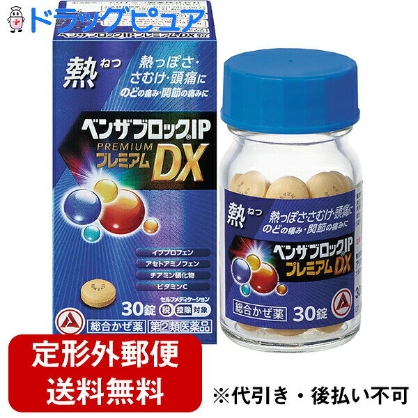 ■製品特徴 ●イブプロフェンとアセトアミノフェンの2種の解熱鎮痛成分がはたらき，のどの痛みをおさえ，熱を下げます。 ●チアミン硝化物が，かぜによって消耗した体力の回復を促します。 ●アスコルビン酸カルシウムが，かぜの時に消耗しやすいビタミンCを補給します。 ●9種の成分を配合し，かぜのいろいろな症状を緩和します。 ●のみやすい小型の淡黄褐色の円形の錠剤です。 ■使用上の注意 ■してはいけないこと■ （守らないと現在の症状が悪化したり，副作用・事故が起こりやすくなる） 1．次の人は服用しないこと 　（1）本剤または本剤の成分によりアレルギー症状を起こしたことがある人。 　（2）本剤または他のかぜ薬，解熱鎮痛薬を服用してぜんそくを起こしたことがある人。 　（3）15歳未満の小児。 　（4）出産予定日12週以内の妊婦。 2．本剤を服用している間は，次のいずれの医薬品も使用しないこと 　他のかぜ薬，解熱鎮痛薬，鎮静薬，鎮咳去痰薬，抗ヒスタミン剤を含有する内服薬等（鼻炎用内服薬，乗物酔い薬，アレルギー用薬，催眠鎮静薬等） 3．服用後，乗物または機械類の運転操作をしないこと 　（眠気等があらわれることがある。） 4．服用前後は飲酒しないこと 5．5日間を超えて服用しないこと ▲相談すること▲ 1．次の人は服用前に医師，薬剤師または登録販売者に相談すること 　（1）医師または歯科医師の治療を受けている人。 　（2）妊婦または妊娠していると思われる人。 　（3）授乳中の人。 　（4）高齢者。 　（5）薬などによりアレルギー症状を起こしたことがある人。 　（6）次の症状のある人。高熱，排尿困難 　（7）次の診断を受けた人。甲状腺機能障害，糖尿病，心臓病，高血圧，肝臓病，腎臓病，緑内障，全身性エリテマトーデス，混合性結合組織病 　（8）次の病気にかかったことのある人。胃・十二指腸潰瘍，潰瘍性大腸炎，クローン病 2．服用後，次の症状があらわれた場合は副作用の可能性があるので，直ちに服用を中止し，添付の文書を持って医師，薬剤師または登録販売者に相談すること ［関係部位：症状］ 皮膚：発疹・発赤，かゆみ，青あざができる 消化器：吐き気・嘔吐，食欲不振，胃部不快感，胃痛，口内炎，胸やけ，胃もたれ，胃腸出血，腹痛，下痢，血便 精神神経系：めまい 循環器：動悸 呼吸器：息切れ，息苦しさ 泌尿器：排尿困難 その他：目のかすみ，耳なり，むくみ，鼻血，歯ぐきの出血，出血が止まりにくい，出血，背中の痛み，過度の体温低下，からだがだるい 　まれに次の重篤な症状が起こることがある。その場合は直ちに医師の診療を受けること。 ［症状の名称：症状］ ショック（アナフィラキシー）：服用後すぐに，皮膚のかゆみ，じんましん，声のかすれ，くしゃみ，のどのかゆみ，息苦しさ，動悸，意識の混濁等があらわれる。 皮膚粘膜眼症候群（スティーブンス・ジョンソン症候群）：高熱，目の充血，目やに，唇のただれ，のどの痛み，皮膚の広範囲の発疹・発赤，赤くなった皮膚上に小さなブツブツ（小膿疱）が出る，全身がだるい，食欲がない等が持続したり，急激に悪化する。 中毒性表皮壊死融解症：高熱，目の充血，目やに，唇のただれ，のどの痛み，皮膚の広範囲の発疹・発赤，赤くなった皮膚上に小さなブツブツ（小膿疱）が出る，全身がだるい，食欲がない等が持続したり，急激に悪化する。 急性汎発性発疹性膿疱症：高熱，目の充血，目やに，唇のただれ，のどの痛み，皮膚の広範囲の発疹・発赤，赤くなった皮膚上に小さなブツブツ（小膿疱）が出る，全身がだるい，食欲がない等が持続したり，急激に悪化する。 薬剤性過敏症症候群：皮膚が広い範囲で赤くなる，全身性の発疹，発熱，体がだるい，リンパ節（首，わきの下，股の付け根等）のはれ等があらわれる。 肝機能障害：発熱，かゆみ，発疹，黄疸（皮膚や白目が黄色くなる），褐色尿，全身のだるさ，食欲不振等があらわれる。 腎障害：発熱，発疹，尿量の減少，全身のむくみ，全身のだるさ，関節痛（節々が痛む），下痢等があらわれる。 無菌性髄膜炎：首すじのつっぱりを伴った激しい頭痛，発熱，吐き気・嘔吐等があらわれる（このような症状は，特に全身性エリテマトーデスまたは混合性結合組織病の治療を受けている人で多く報告されている）。 心筋梗塞：しめ付けられるような胸の痛み，息苦しい，冷や汗が出る。 脳血管障害：意識の低下・消失，片側の手足が動かしにくくなる，頭痛，嘔吐，めまい，しゃべりにくくなる，言葉が出にくくなる等が急にあらわれる。 間質性肺炎：階段を上ったり，少し無理をしたりすると息切れがする・息苦しくなる，空せき，発熱等がみられ，これらが急にあらわれたり，持続したりする。 ぜんそく：息をするときゼーゼー，ヒューヒューと鳴る，息苦しい等があらわれる。 再生不良性貧血：青あざ，鼻血，歯ぐきの出血，発熱，皮膚や粘膜が青白くみえる，疲労感，動悸，息切れ，気分が悪くなりくらっとする，血尿等があらわれる。 無顆粒球症：突然の高熱，さむけ，のどの痛み等があらわれる。 血小板減少：血液中の成分である血小板の数が減ることにより，鼻血，歯ぐきからの出血，青あざ等の出血症状があらわれる。 3．服用後，次の症状があらわれることがあるので，このような症状の持続または増強が見られた場合には，服用を中止し，この文書を持って医師，薬剤師または登録販売者に相談すること 　便秘，口のかわき，眠気 4．5-6回服用しても症状がよくならない場合（特に熱が3日以上続いたり，また熱が反復したりするとき）は服用を中止し，添付の文書を持って医師，薬剤師または登録販売者に相談すること ■効能・効果 かぜの諸症状（発熱，悪寒（発熱による寒気），頭痛，のどの痛み，関節の痛み，鼻水，鼻づまり，筋肉の痛み，せき，たん，くしゃみ）の緩和 ■用法・用量 次の量を，食後なるべく30分以内に，水またはお湯で，かまずに服用すること。 ［年齢：1回量：1日服用回数］ 15歳以上：3錠：3回 15歳未満：服用しないこと 【用法関連注意】 用法・用量を厳守すること。 ■成分分量 9錠中 アセトアミノフェン 180mg イブプロフェン 360mg メキタジン 4mg デキストロメトルファン臭化水素酸塩水和物 48mg dl-メチルエフェドリン塩酸塩 60mg グリチルリチン酸 39mg 無水カフェイン 75mg チアミン硝化物 25mg アスコルビン酸カルシウム 500mg 添加物として トウモロコシデンプン，還元麦芽糖水アメ，酒石酸，セルロース，クロスカルメロースナトリウム(クロスCMC-Na)，ヒドロキシプロピルセルロース，ヒプロメロース(ヒドロキシプロピルメチルセルロース)，ステアリン酸マグネシウム，無水ケイ酸，エリスリトール，ポリビニルアルコール(部分けん化物)，タルク，酸化チタン，三二酸化鉄 を含有します。 ■剤型：錠剤 ■保管及び取扱い上の注意 （1）直射日光の当たらない湿気の少ない涼しい所に密栓して保管すること。 （2）小児の手の届かない所に保管すること。 （3）他の容器に入れ替えないこと（誤用の原因になったり品質が変わる）。 （4）ビンの中の詰め物は，フタをあけた後はすてること（詰め物を再びビンに入れると湿気を含み品質が変わるもとになる。詰め物は，輸送中に錠剤が破損するのを防止するためのものである）。 （5）服用のつどビンのフタをしっかりしめること（吸湿し品質が変わる）。 （6）使用期限を過ぎた製品は服用しないこと。 （7）箱とビンの「開封年月日」記入欄に，ビンを開封した日付を記入すること。 （8）一度開封した後は，品質保持の点から開封日より6ヵ月以内を目安になるべくすみやかに服用すること。 【お問い合わせ先】 こちらの商品につきましては当店（ドラッグピュア）または下記へお願い申し上げます。 アリナミン製薬株式会社「お客様相談室」 電話：0120-567-087 受付時間：9：00-17：00（土，日，祝日を除く） 広告文責：株式会社ドラッグピュア 作成：202007SN,202604SN 神戸市北区鈴蘭台北町1丁目1-11-103 TEL:0120-093-849 製造販売：アリナミン製薬株式会社 区分：指定第2類医薬品・日本製 文責：登録販売者　松田誠司 使用期限：使用期限終了まで100日以上 ■ 関連商品 アリナミン製薬　お取り扱い商品ベンザブロック