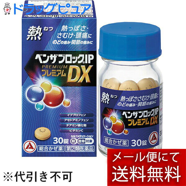 ■製品特徴 ●イブプロフェンとアセトアミノフェンの2種の解熱鎮痛成分がはたらき，のどの痛みをおさえ，熱を下げます。 ●チアミン硝化物が，かぜによって消耗した体力の回復を促します。 ●アスコルビン酸カルシウムが，かぜの時に消耗しやすいビタミンCを補給します。 ●9種の成分を配合し，かぜのいろいろな症状を緩和します。 ●のみやすい小型の淡黄褐色の円形の錠剤です。 ■使用上の注意 ■してはいけないこと■ （守らないと現在の症状が悪化したり，副作用・事故が起こりやすくなる） 1．次の人は服用しないこと 　（1）本剤または本剤の成分によりアレルギー症状を起こしたことがある人。 　（2）本剤または他のかぜ薬，解熱鎮痛薬を服用してぜんそくを起こしたことがある人。 　（3）15歳未満の小児。 　（4）出産予定日12週以内の妊婦。 2．本剤を服用している間は，次のいずれの医薬品も使用しないこと 　他のかぜ薬，解熱鎮痛薬，鎮静薬，鎮咳去痰薬，抗ヒスタミン剤を含有する内服薬等（鼻炎用内服薬，乗物酔い薬，アレルギー用薬，催眠鎮静薬等） 3．服用後，乗物または機械類の運転操作をしないこと 　（眠気等があらわれることがある。） 4．服用前後は飲酒しないこと 5．5日間を超えて服用しないこと ▲相談すること▲ 1．次の人は服用前に医師，薬剤師または登録販売者に相談すること 　（1）医師または歯科医師の治療を受けている人。 　（2）妊婦または妊娠していると思われる人。 　（3）授乳中の人。 　（4）高齢者。 　（5）薬などによりアレルギー症状を起こしたことがある人。 　（6）次の症状のある人。高熱，排尿困難 　（7）次の診断を受けた人。甲状腺機能障害，糖尿病，心臓病，高血圧，肝臓病，腎臓病，緑内障，全身性エリテマトーデス，混合性結合組織病 　（8）次の病気にかかったことのある人。胃・十二指腸潰瘍，潰瘍性大腸炎，クローン病 2．服用後，次の症状があらわれた場合は副作用の可能性があるので，直ちに服用を中止し，添付の文書を持って医師，薬剤師または登録販売者に相談すること ［関係部位：症状］ 皮膚：発疹・発赤，かゆみ，青あざができる 消化器：吐き気・嘔吐，食欲不振，胃部不快感，胃痛，口内炎，胸やけ，胃もたれ，胃腸出血，腹痛，下痢，血便 精神神経系：めまい 循環器：動悸 呼吸器：息切れ，息苦しさ 泌尿器：排尿困難 その他：目のかすみ，耳なり，むくみ，鼻血，歯ぐきの出血，出血が止まりにくい，出血，背中の痛み，過度の体温低下，からだがだるい 　まれに次の重篤な症状が起こることがある。その場合は直ちに医師の診療を受けること。 ［症状の名称：症状］ ショック（アナフィラキシー）：服用後すぐに，皮膚のかゆみ，じんましん，声のかすれ，くしゃみ，のどのかゆみ，息苦しさ，動悸，意識の混濁等があらわれる。 皮膚粘膜眼症候群（スティーブンス・ジョンソン症候群）：高熱，目の充血，目やに，唇のただれ，のどの痛み，皮膚の広範囲の発疹・発赤，赤くなった皮膚上に小さなブツブツ（小膿疱）が出る，全身がだるい，食欲がない等が持続したり，急激に悪化する。 中毒性表皮壊死融解症：高熱，目の充血，目やに，唇のただれ，のどの痛み，皮膚の広範囲の発疹・発赤，赤くなった皮膚上に小さなブツブツ（小膿疱）が出る，全身がだるい，食欲がない等が持続したり，急激に悪化する。 急性汎発性発疹性膿疱症：高熱，目の充血，目やに，唇のただれ，のどの痛み，皮膚の広範囲の発疹・発赤，赤くなった皮膚上に小さなブツブツ（小膿疱）が出る，全身がだるい，食欲がない等が持続したり，急激に悪化する。 薬剤性過敏症症候群：皮膚が広い範囲で赤くなる，全身性の発疹，発熱，体がだるい，リンパ節（首，わきの下，股の付け根等）のはれ等があらわれる。 肝機能障害：発熱，かゆみ，発疹，黄疸（皮膚や白目が黄色くなる），褐色尿，全身のだるさ，食欲不振等があらわれる。 腎障害：発熱，発疹，尿量の減少，全身のむくみ，全身のだるさ，関節痛（節々が痛む），下痢等があらわれる。 無菌性髄膜炎：首すじのつっぱりを伴った激しい頭痛，発熱，吐き気・嘔吐等があらわれる（このような症状は，特に全身性エリテマトーデスまたは混合性結合組織病の治療を受けている人で多く報告されている）。 心筋梗塞：しめ付けられるような胸の痛み，息苦しい，冷や汗が出る。 脳血管障害：意識の低下・消失，片側の手足が動かしにくくなる，頭痛，嘔吐，めまい，しゃべりにくくなる，言葉が出にくくなる等が急にあらわれる。 間質性肺炎：階段を上ったり，少し無理をしたりすると息切れがする・息苦しくなる，空せき，発熱等がみられ，これらが急にあらわれたり，持続したりする。 ぜんそく：息をするときゼーゼー，ヒューヒューと鳴る，息苦しい等があらわれる。 再生不良性貧血：青あざ，鼻血，歯ぐきの出血，発熱，皮膚や粘膜が青白くみえる，疲労感，動悸，息切れ，気分が悪くなりくらっとする，血尿等があらわれる。 無顆粒球症：突然の高熱，さむけ，のどの痛み等があらわれる。 血小板減少：血液中の成分である血小板の数が減ることにより，鼻血，歯ぐきからの出血，青あざ等の出血症状があらわれる。 3．服用後，次の症状があらわれることがあるので，このような症状の持続または増強が見られた場合には，服用を中止し，この文書を持って医師，薬剤師または登録販売者に相談すること 　便秘，口のかわき，眠気 4．5-6回服用しても症状がよくならない場合（特に熱が3日以上続いたり，また熱が反復したりするとき）は服用を中止し，添付の文書を持って医師，薬剤師または登録販売者に相談すること ■効能・効果 かぜの諸症状（発熱，悪寒（発熱による寒気），頭痛，のどの痛み，関節の痛み，鼻水，鼻づまり，筋肉の痛み，せき，たん，くしゃみ）の緩和 ■用法・用量 次の量を，食後なるべく30分以内に，水またはお湯で，かまずに服用すること。 ［年齢：1回量：1日服用回数］ 15歳以上：3錠：3回 15歳未満：服用しないこと 【用法関連注意】 用法・用量を厳守すること。 ■成分分量 9錠中 アセトアミノフェン 180mg イブプロフェン 360mg メキタジン 4mg デキストロメトルファン臭化水素酸塩水和物 48mg dl-メチルエフェドリン塩酸塩 60mg グリチルリチン酸 39mg 無水カフェイン 75mg チアミン硝化物 25mg アスコルビン酸カルシウム 500mg 添加物として トウモロコシデンプン，還元麦芽糖水アメ，酒石酸，セルロース，クロスカルメロースナトリウム(クロスCMC-Na)，ヒドロキシプロピルセルロース，ヒプロメロース(ヒドロキシプロピルメチルセルロース)，ステアリン酸マグネシウム，無水ケイ酸，エリスリトール，ポリビニルアルコール(部分けん化物)，タルク，酸化チタン，三二酸化鉄 を含有します。 ■剤型：錠剤 ■保管及び取扱い上の注意 （1）直射日光の当たらない湿気の少ない涼しい所に密栓して保管すること。 （2）小児の手の届かない所に保管すること。 （3）他の容器に入れ替えないこと（誤用の原因になったり品質が変わる）。 （4）ビンの中の詰め物は，フタをあけた後はすてること（詰め物を再びビンに入れると湿気を含み品質が変わるもとになる。詰め物は，輸送中に錠剤が破損するのを防止するためのものである）。 （5）服用のつどビンのフタをしっかりしめること（吸湿し品質が変わる）。 （6）使用期限を過ぎた製品は服用しないこと。 （7）箱とビンの「開封年月日」記入欄に，ビンを開封した日付を記入すること。 （8）一度開封した後は，品質保持の点から開封日より6ヵ月以内を目安になるべくすみやかに服用すること。 【お問い合わせ先】 こちらの商品につきましては当店（ドラッグピュア）または下記へお願い申し上げます。 アリナミン製薬株式会社「お客様相談室」 電話：0120-567-087 受付時間：9：00-17：00（土，日，祝日を除く） 広告文責：株式会社ドラッグピュア 作成：202007SN,202604SN 神戸市北区鈴蘭台北町1丁目1-11-103 TEL:0120-093-849 製造販売：アリナミン製薬株式会社 区分：指定第2類医薬品・日本製 文責：登録販売者　松田誠司 使用期限：使用期限終了まで100日以上 ■ 関連商品 アリナミン製薬　お取り扱い商品ベンザブロック