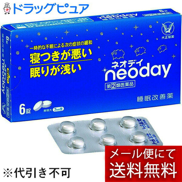 【第(2)類医薬品】【あす楽12時まで】【☆】【メール便で送料無料でお届け】大正製...