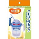 ストロー付カップ【RCP】【北海道・沖縄は別途送料必要】