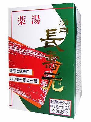 松田医薬品株式会社　薬湯・浴用長寿元　50g×10包（10回分）×2個セット【医薬部外品】＜自然100％・添加物なし＞【RCP】