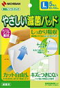ニチバン やさしいシリーズ 滅菌パッドLサイズ【RCP】【北海道・沖縄は別途送料必要】(4)