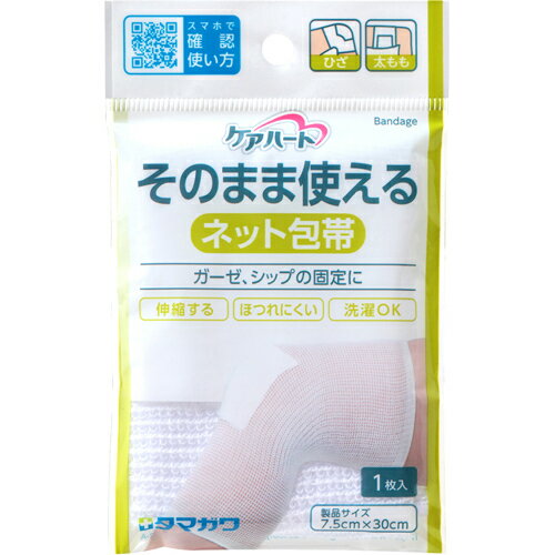 【本日楽天ポイント5倍相当】【送料無料】玉川衛材株式会社ケアハート そのまま使えるネット包帯 ひざ・太もも(1コ入)＜ガーゼ、シップの固定に＞【△】【CPT】