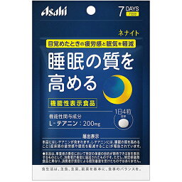 【本日楽天ポイント5倍相当】アサヒフードアンドヘルスケア株式会社　ネナイト 7日分 28粒【機能性表示食品(L-テアニン)】＜睡眠の質を高める＞【北海道・沖縄は別途送料必要】【CPT】