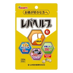 【3％OFFクーポン 4/30 00:00～5/6 23:59迄】【送料無料】山本漢方製薬株式会社レバヘルプ粒 120粒【RCP】【△】【CPT】