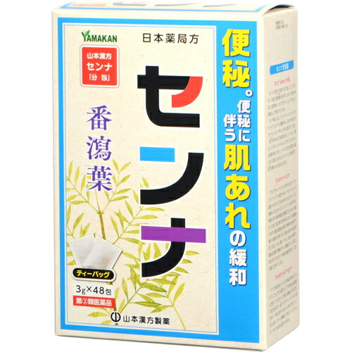 【送料無料】【第(2)類医薬品】【3％OFFクーポン 5/9 20:00～5/16 01:59迄】山本漢方製薬株式会社 日本薬局方 センナ 3g×48包入(せんな［分包］)＜便秘・肌あれ＞＜番瀉葉＞【RCP】【△】