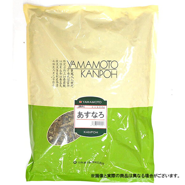 山本漢方製薬株式会社　あすなろ(刻)　500g＜翌檜＞＜アスナロ＞(商品発送まで7-14日間程度かかります)(この商品は注文後のキャンセルができません)【北海道・沖縄は別途送料必要】
