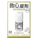 救心製薬株式会社救心錠剤（9錠）＜「責任世代」のストレスからくるどうき・息切れに＞