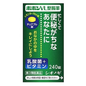 ●商品紹介 ビフィズス菌やラクトミンなどの乳酸菌は，代表的な善玉菌で，悪玉菌の増殖をおさ えて腸内環境を整えます。 ポポンVL整腸薬は，ビフィズス菌と2種類のラクトミン(ガッセリ菌とアシドフィ ルス菌)を配合した整腸薬で，おなかの調子を整えます。また，水なしでのめるレモ ンヨーグルト味のチュアブル錠(ノンシュガー)で，カロリーは成人1回量(3錠) あたり約1.3kcalです。服用しやすく，おなかのケアに適した整腸薬です。 【剤型】錠剤 ●使用上の注意 ■■してはいけないこと■■ ■■相談すること■■ 1.次の人は服用前に医師，薬剤師または登録販売者にご相談ください 医師の治療を受けている人 2.服用後，次の症状があらわれた場合は副作用の可能性があるので，直ちに服用を 中止し，この文書を持って医師，薬剤師または登録販売者にご相談ください 〔関係部位〕 〔症 状〕 消 化 器 : 吐き気・嘔吐 3.服用後，次の症状があらわれることがあるので，このような症状の持続または増 強が見られた場合には，服用を中止し，この文書を持って医師，薬剤師または登 録販売者にご相談ください。 下痢 4.1ヵ月位服用しても症状がよくならない場合は服用を中止し，この文書を持って 医師，薬剤師または登録販売者にご相談ください ●効果・効能 便秘，整腸(便通を整える)，腹部膨満感，軟便 ●用法・用量 次の量を食後に，かむか，口中で溶かしておのみください。 〔 年 齢 〕 成人(15才以上) 〔1 回 量 〕 3錠 〔1日服用回数〕 3回 〔 年 齢 〕 8才以上15才未満 〔1 回 量 〕 2錠 〔1日服用回数〕 3回 〔 年 齢 〕 5才以上8才未満 〔1 回 量 〕 1錠 〔1日服用回数〕 3回 〔 年 齢 〕 5才未満 〔1 回 量 〕 服用させないこと 〔1日服用回数〕 服用させないこと ●定められた用法・用量を厳守してください。 ●小児に服用させる場合には，保護者の指導監督のもとに服用させてください。 ●成分・分量 ポポンVL整腸薬は，黄色の錠剤で，9錠(成人1日量)中に次の成分を含有して います。 〔成 分〕 〔含量(9錠中)〕 ビフィズス菌・・・・・・・・・・・・・・・・45mg ガッセリ菌・・・・・・・・・・・・・・・22.5mg アシドフィルス菌・・・・・・・・・・・・22.5mg リボフラビン(ビタミンB2)・・・・・・・・・9mg ピリドキシン塩酸塩(ビタミンB6)・・・・・15mg アスコルビン酸(ビタミンC)・・・・・・・225mg 添加物として D-マンニトール，粉末還元麦芽糖水アメ，エリスリトール， スクラロース，アセスルファムカリウム，ヒドロキシプロピルセルロース， ショ糖脂肪酸エステル，香料，エタノール，エチルバニリン，グリセリン， バニリン，プロピレングリコールを含有しています。 (1)本剤の服用により，尿が黄色くなることがありますが，これは本剤に含まれる ビタミンB2が吸収利用され，その一部が尿中に排泄されるためで心配ありま せん。 (2)本剤の服用により，尿および大便の検査値に影響をおよぼすことがありますの で，これらの検査を受ける場合は，本剤を服用していることを医師にお知らせ ください。 (3)錠剤により成分のリボフラビン(ビタミンB2)による赤い斑点がみられるこ とがありますが，効果には変わりありません。 ●保管及び取扱いの注意 (1)直射日光の当らない湿気の少ない，涼しい所に密栓して保管してください。 (ビンのフタの閉め方が不十分な場合，湿気などの影響で薬が変質することが ありますので，服用のつどフタをよく閉めてください) (2)小児の手の届かない所に保管してください。 (3)他の容器に入れ替えないでください。(誤用の原因になったり，品質が変化し ます) (4)ビンの中の詰め物は，輸送中の錠剤の破損を防ぐためのものですから，ご使用 のはじめに必ず捨ててください。 (5)ビンの中に乾燥剤が入っています。服用しないでください。 (6)箱の「開封年月日」記入欄に，ビンを開封した日付を記入してください。 (7)一度開封した後は，品質保持の点から，なるべく早めにご使用ください。 (8)使用期限をすぎた製品は，服用しないでください。 【お問い合わせ先】 こちらの商品につきましては、 当店(ドラッグピュア）または下記へお願いします。 製造・販売元：シオノギヘルスケア株式会社 〒541-0041 大阪府大阪市中央区北浜2丁目6?18 電話： 06-6209-6948 広告文責：株式会社ドラッグピュア 作成：201903MK 神戸市北区鈴蘭台北町1丁目1-11-103 TEL:0120-093-849 製造販売：シオノギヘルスケア株式会社 区分：第3類医薬品・日本製 登録販売者：松田誠司 ■ 関連商品 シオノギヘルスケア株式会社 お取扱い商品 整腸薬 シリーズ