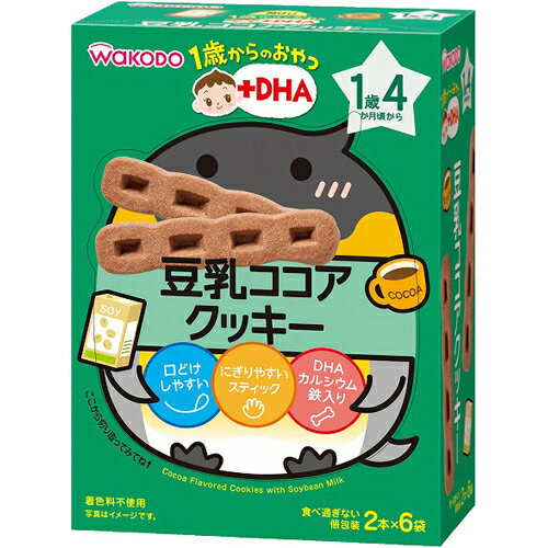 【楽天スーパーSALE 3％OFFクーポン 6/11 01:59迄】【送料無料】アサヒグループ食品 和光堂株式会社1歳からのおやつ+DHA豆乳ココアクッキー 58g 2本X6袋入 ＜そのまま握って食べてね ＞【 】