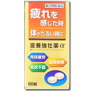 【商品説明】 ・ 疲れた体に効果のある滋養強壮成分(エゾウコギ乾燥エキス、オウギ乾燥エキス、オキソアミヂン末)を配合しています。 ・ さらに、L-アルギニン塩酸塩と6種類のビタミンの補給もできます。 ・ 普段から疲れやすかったり、体力がないと思われている方の健康管理にお役立てください。 【効果・効能】 ・ 滋養強壮、虚弱体質、肉体疲労・病後の体力低下・食欲不振・栄養障害・発熱性消耗性疾患・妊娠授乳期などの場合の栄養補給 【用法・用量】 次の場合は、直ちに服用を中止し、添付文書を持って医師または薬剤師に相談してください。 (1)服用後、次の症状があらわれた場合 【関係部位：症状】 皮ふ：発疹、発赤、かゆみ 消化器：吐き気・嘔吐 2.しばらく服用しても症状がよくならない場合は服用を中止し、この添付文書をもって医師、薬剤師または登録販売者に相談してください。次の1回量を水またはお湯でかまずに服用してください ・ 成人(15歳以上)・・・1回1錠：1日服用回数　1〜2回 ※15歳未満の方は服用しないでください ＜用法・用量に関連する注意＞ ・ 定められた用法・用量を厳守してください。 【成分】1日量(2錠)中 ・ エゾウコギ乾燥エキス・・・12mg(原生薬換算量 300mg) ・ オウギ乾燥エキス・・・30mg(原生薬換算量 240mg) ・ オキソアミヂン末・・・50mg ・ L-アルギニン塩酸塩・・・50mg ・ チアミン硝化物(ビタミンB1)・・・10mg ・ リボフラビン(ビタミンB2)・・・4mg ・ ピリドキシン塩酸塩(ビタミンB6)・・・10mg ・ トコフェロールコハク酸エステルカルシウム・・・20.7mg(dl-α-トコフェロールコハク酸エステル(ビタミンE)として20mg) ・ L-アスコルビン酸ナトリウム・・・112.6mg(アスコルビン酸(ビタミンC)として100mg) ・ ニコチン酸アミド・・・25mg ・ 無水カフェイン・・・50mg ・ 添加物・・・5セルロース、トウモロコシデンプン、ヒドロキシプロピルセルロース、クロスポビドン、ヒプロメロース、マクロゴール、白糖、タルク、酸化チタン、アラビアゴム、ポビドン、カルナウバロウ、黄色5号、ステアリン酸マグネシウムを含有しています。 【成分に関連する注意】】 ・ 本剤の服用により尿が黄色くなることがありますが、リボフラビン(ビタミンB2)によるものですので心配ありません。 【使用上の注意】 ＜相談すること＞ ☆次の場合は、直ちに服用を中止し、添付文書を持って医師または薬剤師に相談してください。 ・ 服用後、次の症状があらわれた場合 【関係部位：症状】 ・ 皮ふ：発疹、発赤、かゆみ ・ 消化器：吐き気・嘔吐 ☆しばらく服用しても症状がよくならない場合は服用を中止し、この添付文書をもって医師、薬剤師または登録販売者に相談してください。 ＜保管および取扱い上の注意＞ ・ 直射日光の当たらない湿気の少ない涼しい所に密栓して保管してください。 ・ 小児の手の届かない所に保管してください。 ・ 誤用をさけ、品質を保持するために他の容器に入れかえないでください。 ・ 湿気により錠剤表面が変色することがありますので、ぬれた手で触れないでください。 ・ ビンの中の詰め物は、輸送中の錠剤の破損を防止するために入れてありますので、フタをあけた後はすててください。 ・ 箱およびビンの「開封年月日」記入欄に、開封した日付を記入し、ビンをこの文書とともに箱に入れたまま保管してください。 ・ 一度開封した後は、品質保持の点から6ヵ月以内に服用してください。なお使用期限を過ぎた製品は服用しないでください。 【剤型】・・・錠剤 【内容量】・・・60錠 【お問い合わせ先】 こちらの商品につきましての質問や相談につきましては、 当店（ドラッグピュア）または下記へお願いします。 製造販売：皇漢堂製薬株式会社　お客様相談窓口 住所：兵庫県尼崎市長洲本通2丁目8番27号 TEL：0120-023520 受付時間：9：00〜17：00（土、日、祝日を除く） 広告文責：株式会社ドラッグピュア 作成：201902KT 住所：神戸市北区鈴蘭台北町1丁目1-11-103 TEL:0120-093-849 製造・販売：皇漢堂製薬株式会社 区分：第3類医薬品・日本製 文責：登録販売者　松田誠司 使用期限：使用期限終了まで100日以上 ■ 関連商品 皇漢堂薬品株式会社　お取扱い商品 滋養強壮に 関連商品