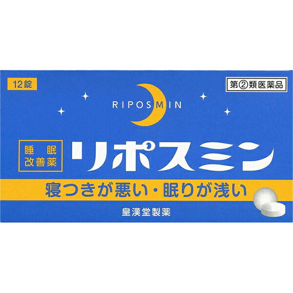 皇漢堂薬品株式会社リポスミン(12錠)＜抗ヒスタミン剤の副作用「眠気」を応用した製品＞