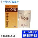 【本日楽天ポイント5倍相当】【■メール便にて送料無料でお届け 代引き不可】大洋製薬株式会社化学用ホウ砂(50g)(メール便のお届けは発送から10日前後が目安です...