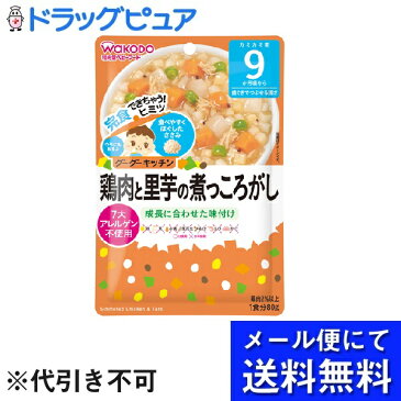 【本日楽天ポイント5倍相当】【■メール便にて送料無料でお届け 代引き不可】アサヒグループ食品　和光堂株式会社グーグーキッチン 鶏肉と里芋の煮っころがし（80g）＜具の野菜は国産野菜100％＞(メール便のお届けは発送から10日前後が目安です)