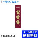 【メール便にて送料無料でお届け 代引き不可】【第2類医薬品】【本日楽天ポイント5倍相当】小太郎漢方製薬株式会社紫雲膏ダイコー200g（20g×10）＜やけど・ただれ・しもやけなどに！漢方処方の皮膚薬！＞(メール便のお届けは発送から10日前後が目安です)