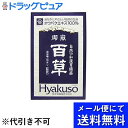 【●メール便にて送料無料でお届け 代引き不可】【第2類医薬品】【本日楽天ポイント5倍相当】長野県製薬株式会社御嶽百草 18g（30回分）＜健胃生薬よりなる苦味健胃薬＞(メール便のお届けは発送から10日前後が目安です)