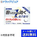 【■メール便にて送料無料でお届け 代引き不可】【第2類医薬品】【本日楽天ポイント5倍相当】日野薬品工業株式会社シックS錠(6錠)<酔ってからも効く>(メール便の...