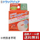 【本日楽天ポイント5倍相当】【メール便で送料無料 ※定形外発送の場合あり】株式会社大和漢サージカルテープ プラスチック(25mm幅×9m)<肌に優しくかぶれにくい、ガーゼや包帯の固定>