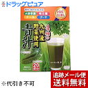 【本日楽天ポイント5倍相当】【メール便で送料無料 ※定形外発送の場合あり】株式会社新日配薬品 自然の極み青汁 3g×20包入(要6-10日)(キャンセル不可商品)(外箱は開封した状態でお届けします)【開封】