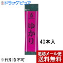 【本日楽天ポイント5倍相当】【メール便で送料無料 ※定形外発送の場合あり】三島食品株式会社　ゆかり しそごはん用 1.7g×40袋入＜ふりかけ/お茶漬＞＜紫蘇御飯用＞(外箱は開封した状態でお届けします)【開封】