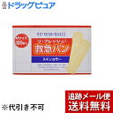 【本日楽天ポイント5倍相当】【メール便で送料無料 ※定形外発送の場合あり】阿蘇製薬株式会社リ・フレッシュ 救急バン Mサイズ(100枚入)<100枚入の大容量>