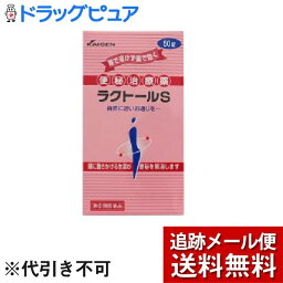 【メール便で送料無料 ※定形外発送の場合あり】【第2類医薬品】【本日楽天ポイント5倍相当】カイゲンファーマ株式会社ラクトールS（50錠）＜胃で溶けずに腸で効く＞