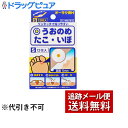 【メール便で送料無料 ※定形外発送の場合あり】【第2類医薬品】【本日楽天ポイント5倍相当】共立薬品工業株式会社オーラク膏H Sサイズ(12枚入)<ワンタッチで貼...