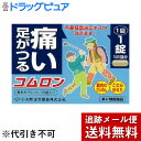 【メール便で送料無料 ※定形外発送の場合あり】【第2類医薬品】【本日楽天ポイント5倍相当】小太郎漢方製薬株式会社コムロン12錠(4日分)<足が攣る、こむらがえり...