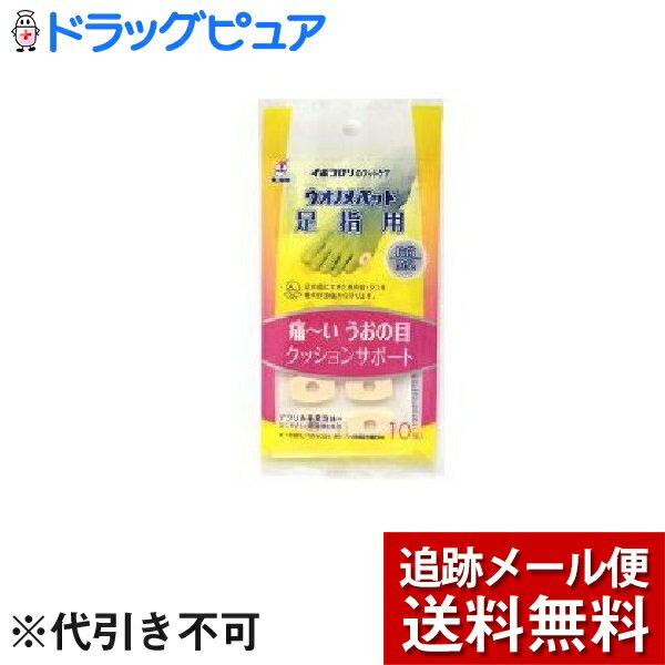 横山製薬株式会社ウオノメパッド 足指用 ( 10コ入 )＜痛&#12316;い うおの目 クッションサポート＞