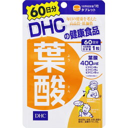 【本日楽天ポイント5倍相当】株式会社ディーエイチシーDHC葉酸　60日分（60粒）【RCP】【北海道・沖縄は別途送料必要】【CPT】