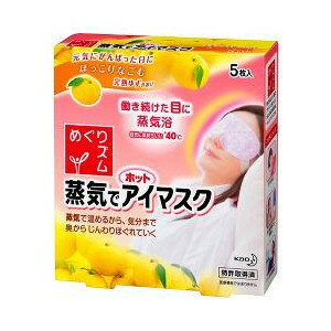 【GW限定　5%OFFクーポン利用でポイント13倍相当(〜5/5まで)】花王めぐりズム 蒸気でホットアイマスク 完熟ゆずの香り ( 5枚入 )【北海道・沖縄は別途送料必要】