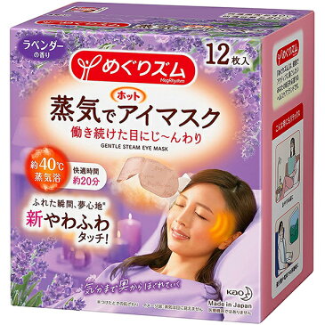【本日楽天ポイント5倍相当】花王株式会社 めぐりズム 蒸気でホットアイマスク ラベンダーの香り 12枚入×24個セット(この商品は注文後のキャンセルができません)