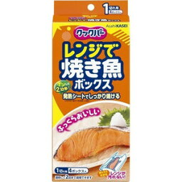 【本日楽天ポイント5倍相当!!】【送料無料】旭化成ホームプロダクツ株式会社クックパー レンジで焼き魚ボックス 1切れ用 ( 4コ入 )＜くっつかないからキレイにできる！＞【△】【CPT】