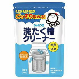 【本日楽天ポイント5倍相当】【送料無料】シャボン玉石けん株式会社洗たく槽クリーナー（500g）＜何も変わらず、自然に、丹念に＞【△】【CPT】