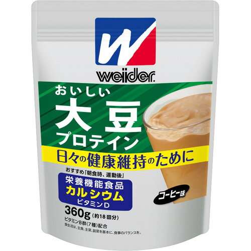 【本日楽天ポイント5倍相当】森永製菓株式会社ウイダー おいしい大豆プロテイン コーヒー味（360g）【栄養機能食品】＜日々の健康維持のために＞【北海道・沖縄は別途送料必要】【CPT】