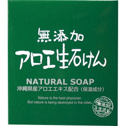 【3％OFFクーポン 4/30 00:00～5/6 23:59迄】【送料無料】【P428】株式会社マックス無添加アロエ生石けん（80g）【△】【CPT】