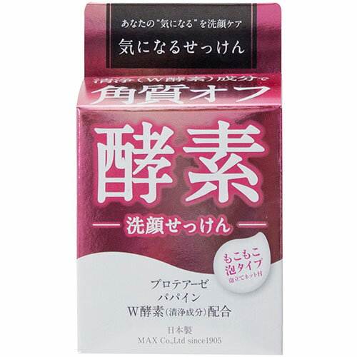 株式会社マックス気になる洗顔石けん 酵素（80g）【北海道・沖縄は別途送料必要】【CPT】