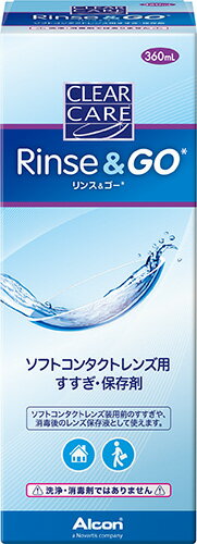 【3％OFFクーポン 5/9 20:00～5/16 01:59迄】【送料無料】日本アルコン株式会社 クリアケア リンス＆ゴー(360mL)【△】