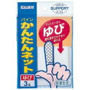 【3％OFFクーポン 4/14 20:00～4/17 9:59迄】【送料無料】川本産業株式会社パインかんたんネット 指用 （3枚入）＜カット不要ですぐ使える伸縮ネット包帯＞【△】