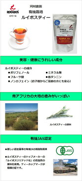 【本日楽天ポイント5倍相当 スーパーSALE開催中！】株式会社河村農園有機栽培 ルイボスティー（3.0g×30包入）＜ノンカフェインでやさしい美味しさ＞【北海道・沖縄は別途送料必要】