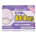 【送料無料】【第2類医薬品】【3%OFFクーポン 5/9 20:00〜5/16 01:59迄】宇津救命丸株式会社宇津救命丸宇津こども鼻炎顆粒(12包)<急性鼻炎...