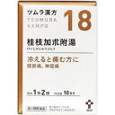 【送料無料】【第2類医薬品】株式会社ツムラツムラ漢方 桂枝加朮附湯エキス顆粒 ( 20包 )<冷えると痛む方に>【△】