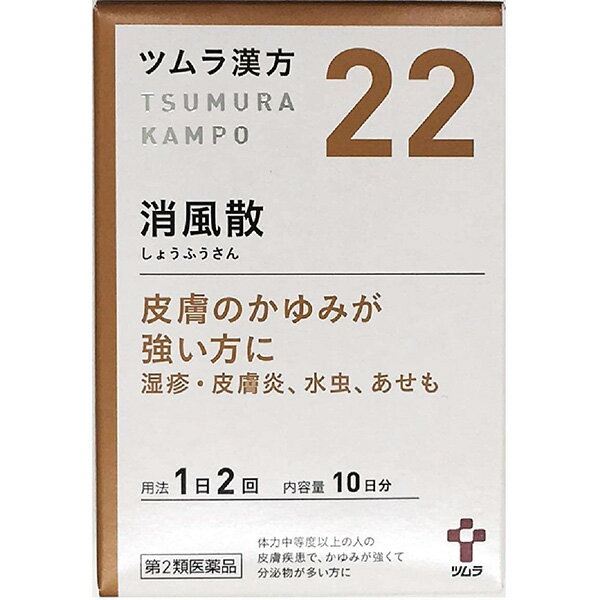 【第2類医薬品】【Mezon】株式会社ツムラツムラ漢方［22］ 消風散エキス顆粒 ( 20包 )＜皮膚のかゆみが..