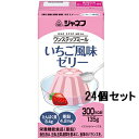 キユーピー株式会社ジャネフ　ワンステップミールいちご風味ゼリー　135g×24個入【栄養機能食品(亜鉛)】＜介護食＞（ご注文後のキャンセル不可）(2022年11月より順次販売終了となります。11月以降在庫状況によってはお届け出来ない場合がございます)