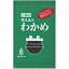 【3％OFFクーポン 4/30 00:00～5/6 23:59迄】【送料無料】三島食品株式会社　炊き込みわかめ 300g入＜混ぜ込み用ごはんの素＞【△】