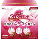 【楽天スーパーSALE 3%OFFクーポン 9/11 01:59迄】【送料無料】コットン・ラボ株式会社めくるコットン 大きめサイズ(70枚入)<化粧水をムダなく使える!>【△】