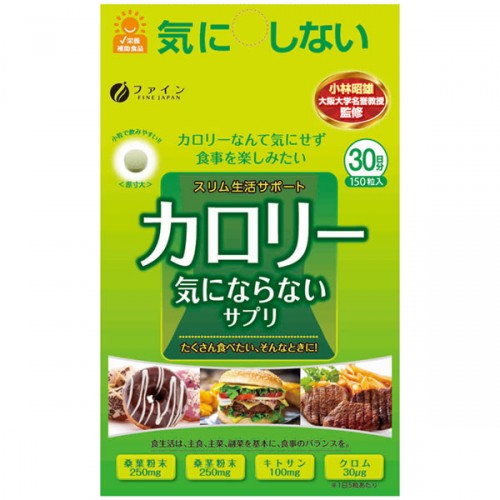 株式会社ファインカロリー気にならない（200mg×150粒)）【CPT】