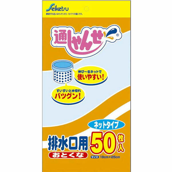 【3％OFFクーポン 4/30 00:00～5/6 23:59迄】【送料無料】【P310】株式会社セイケツネットワークU-050 通しゃんせ ネットタイプ 排水口用おとくな　50枚入【RCP】【△】